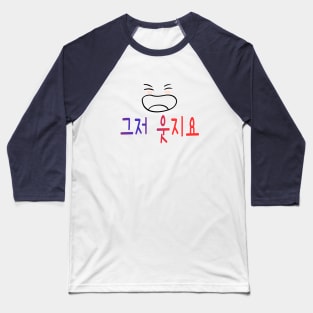 Illustration with Calligraphy – Just Smile in Korean Baseball T-Shirt